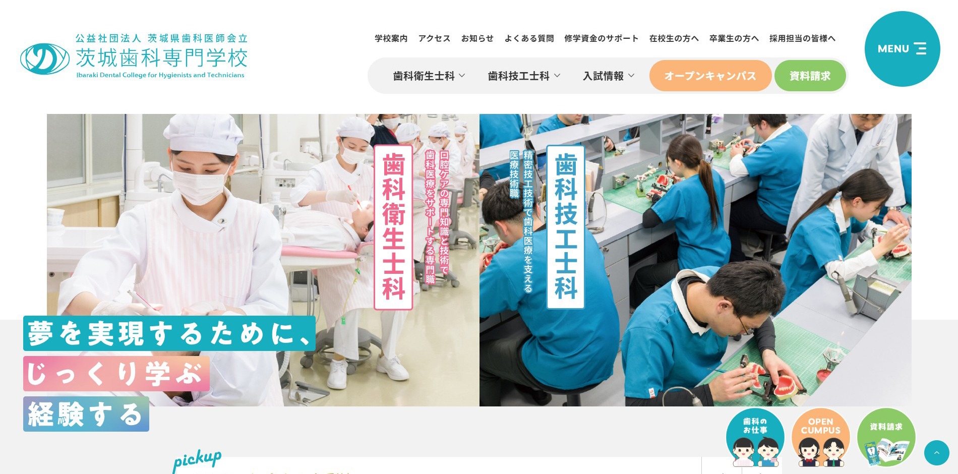 茨城歯科専門学校