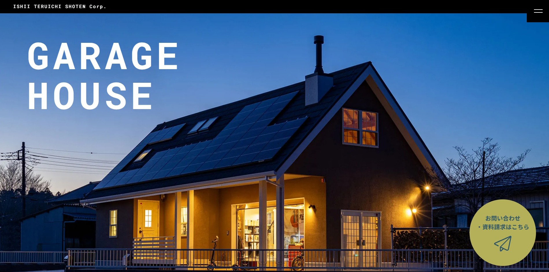 石井輝一商店様Webサイト公開