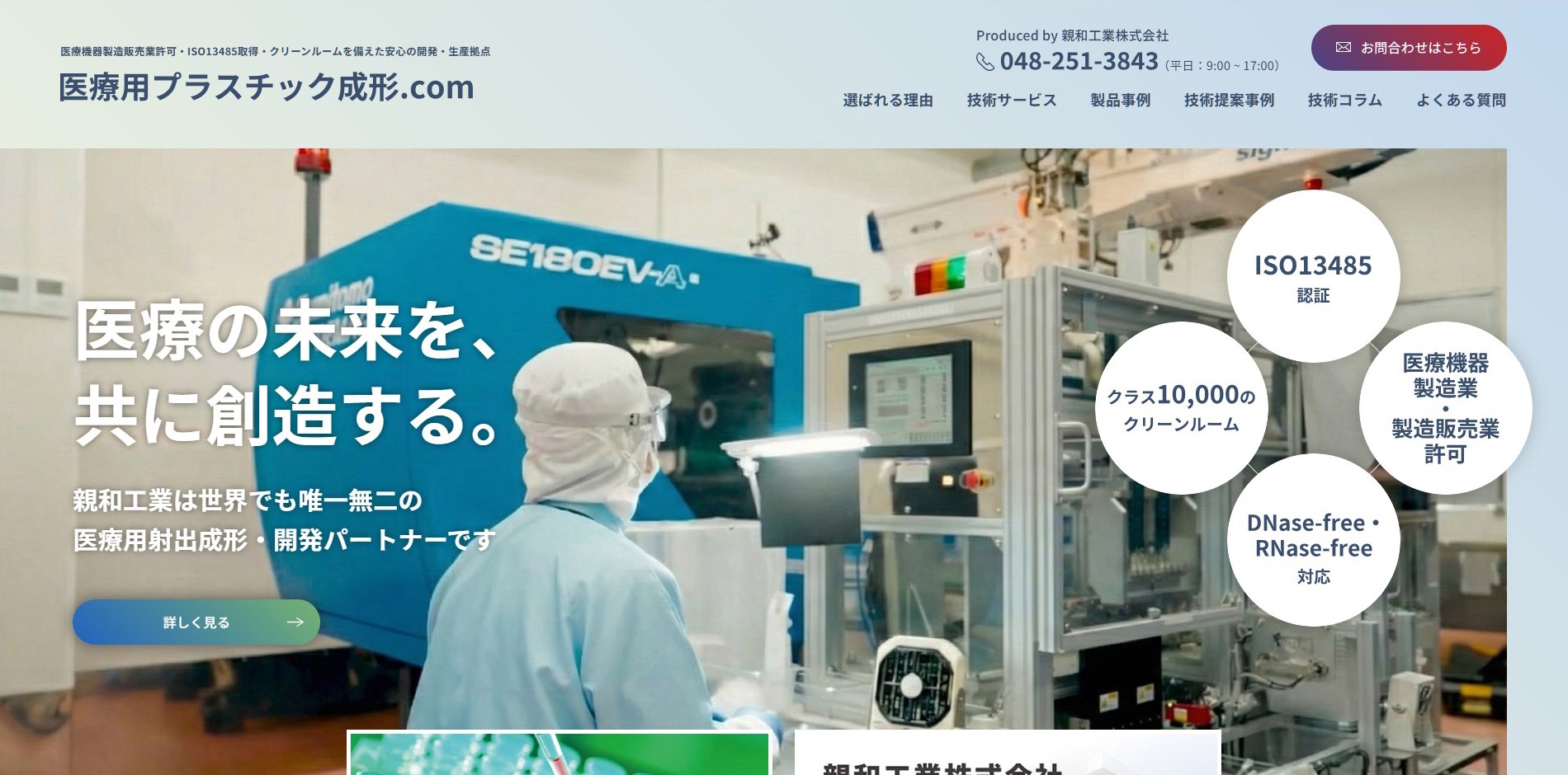 親和工業株式会社様Webサイトを公開