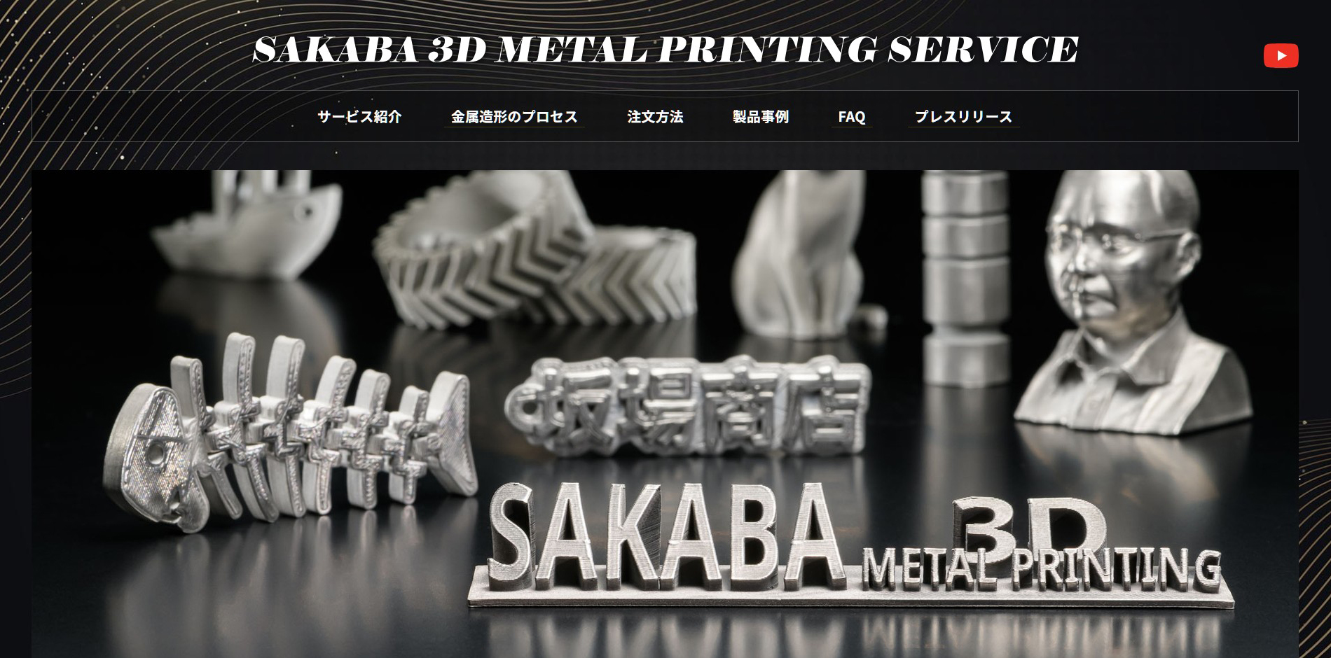 株式会社坂場商店様（焼結サービス）LPを公開