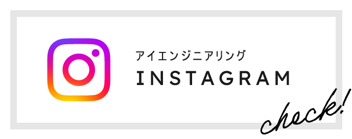 アイエンジニアリングInstagram